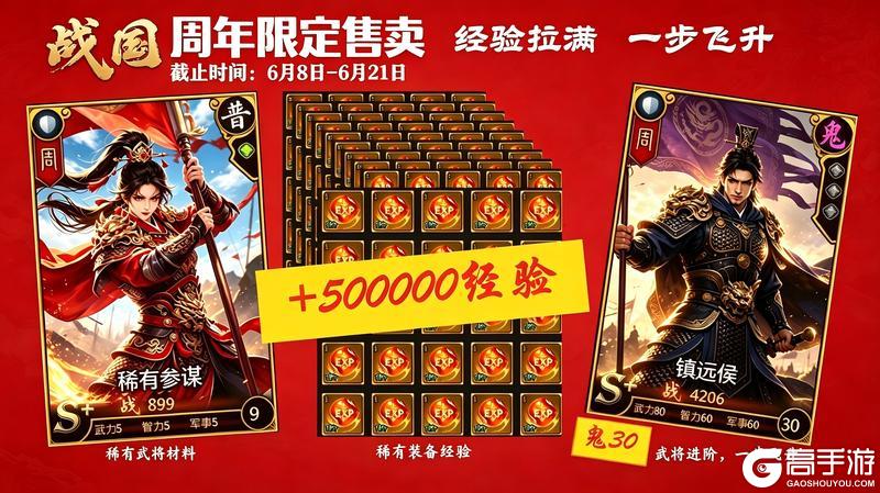 《战国》鬼30镇远侯：周年限定材料卡限时发售
