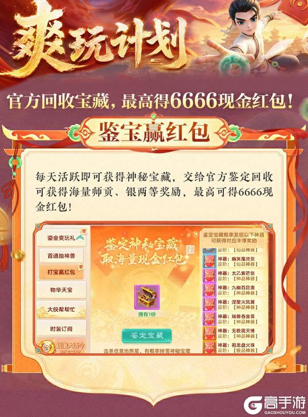 《大话西游》爽玩计划专项Q&A——畅玩服仙玉红包怎么领?