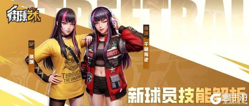 《街球艺术》倒计时2天：叛逆的千禧少女琪琪技能抢先看！