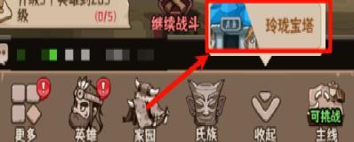 《蛮荒领主》宝物介绍