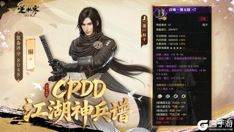 《遇见逆水寒》CPDD首批股东揭榜！新流派试玩会现场直击，刀光月华燃爆全场