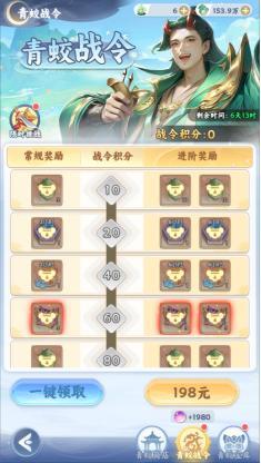 《遮天：帝路争锋》青蛟宝库活动