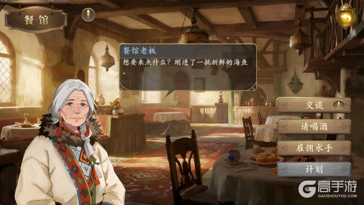 我是航海家--游戏玩法--餐馆