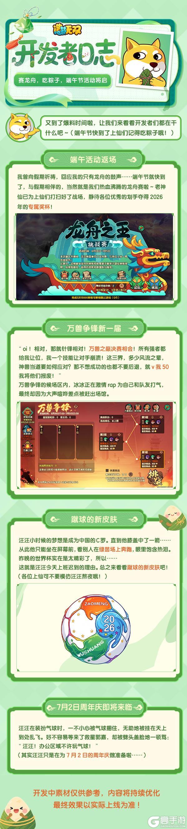《造梦无双》开发者日志|赛龙舟 吃粽子 端午节活动将启!