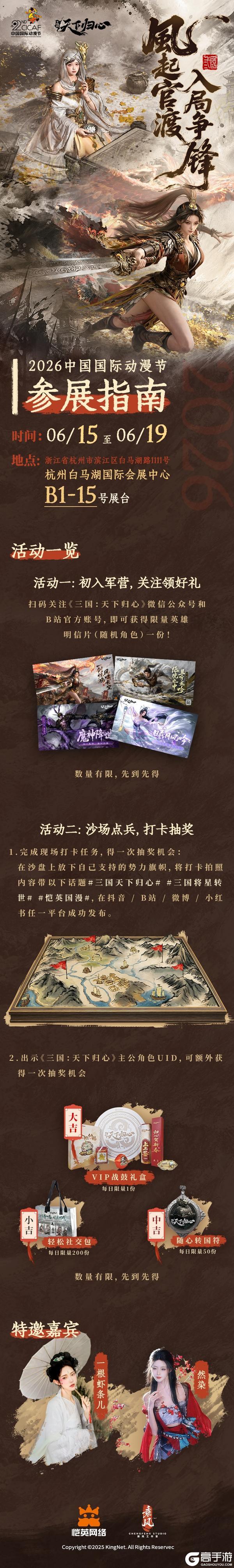 《三国:天下归心》2026CICAF参展指南