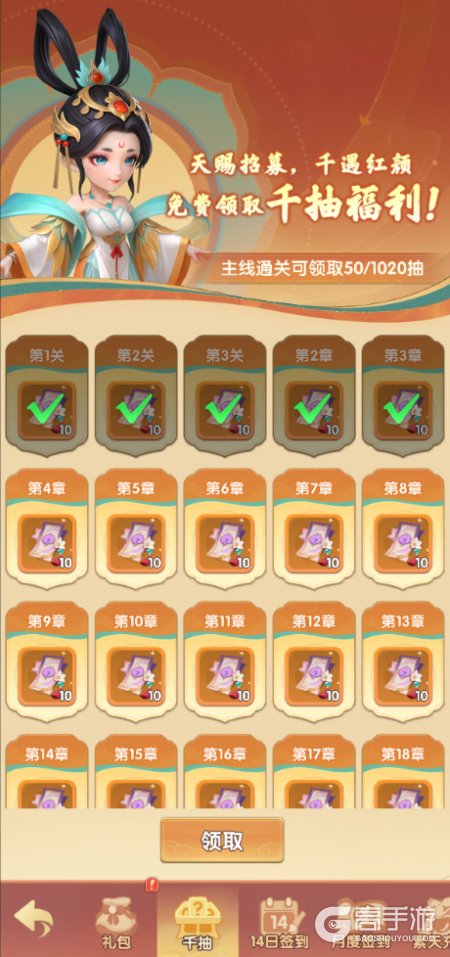 城主别慌张免费千抽版