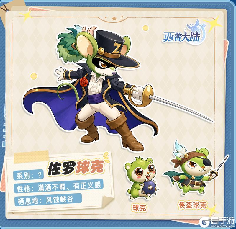《西普大陆》精灵爆料|老朋友登场，皇家港见！