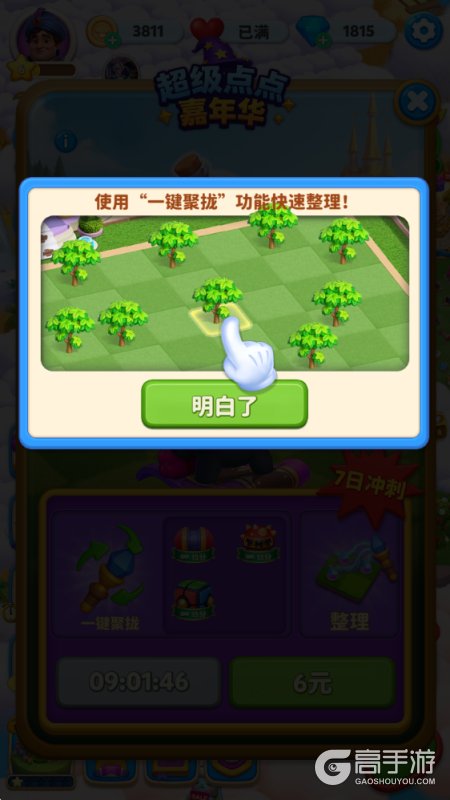 咪哇伊奇幻冒险--游戏评测--一键聚拢