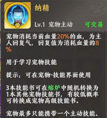 《天龙八部2：飞龙战天》江湖攻略集 | 挂机没蓝？不如试着培养桃花猪