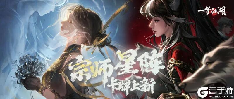 《一梦江湖》杨十九妹、杨不欺星阵卡牌上新天下宗师新门人