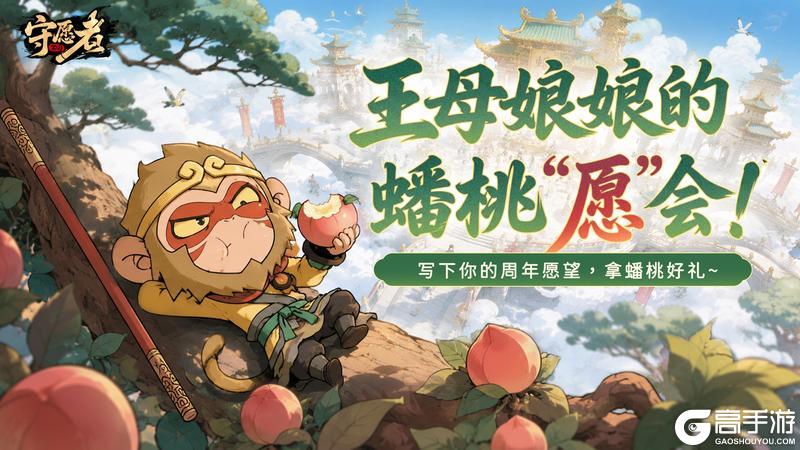 《守愿者》【福利合集】周年庆活动汇总合集!!
