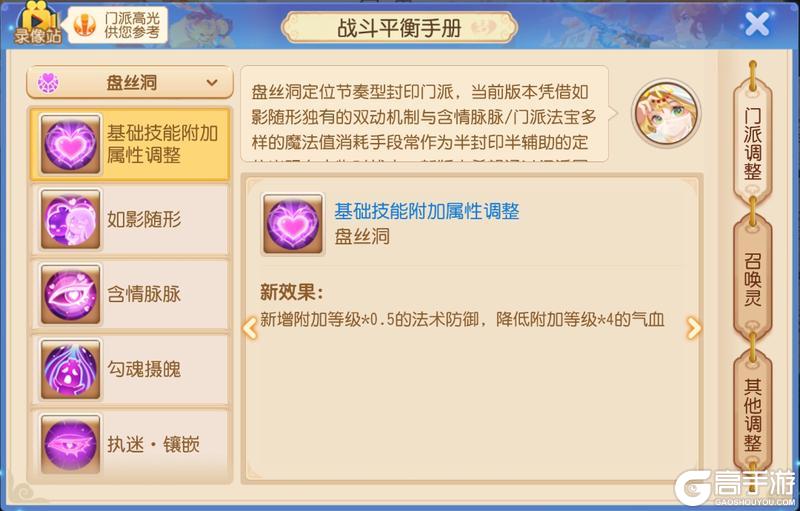 《梦幻西游》门派战斗平衡调整解析！