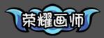《火源战纪（0.1折6480免费版）》首发限时返利（6.5-6.7）