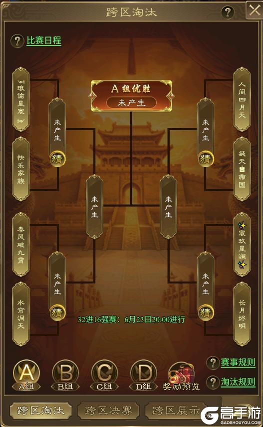《王者征途》跨区决战今晚开启！实时观战顶尖家族！