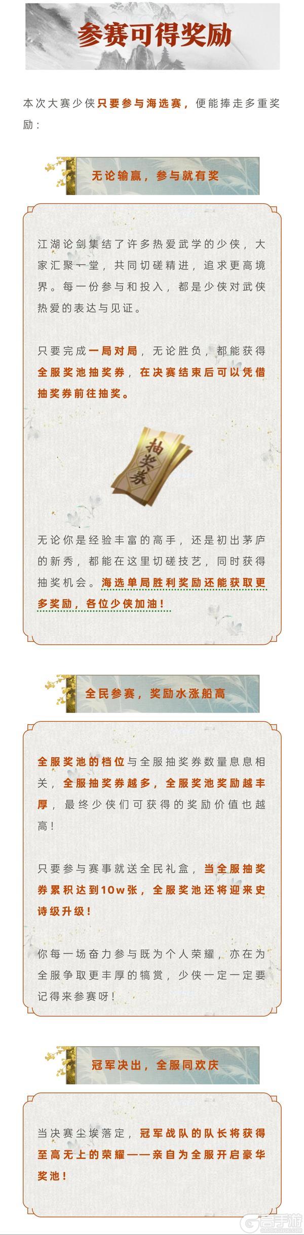 《一梦江湖》江湖论剑大赛英雄帖到!全民参赛即有奖