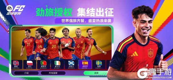 更新爆料丨FC足球世界-杯赛更新，世界之巅，即刻上场！