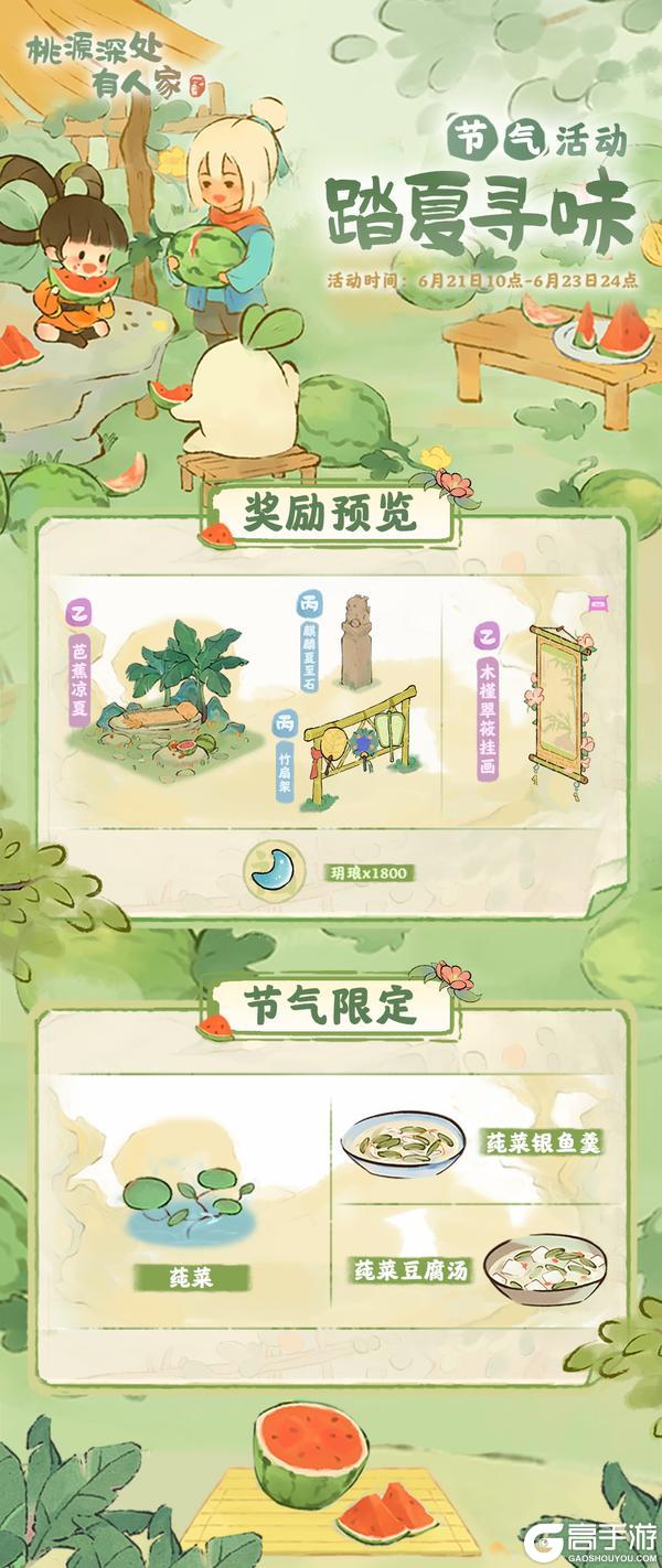 《桃源深处有人家》「踏夏寻味」——夏至节气活动预告