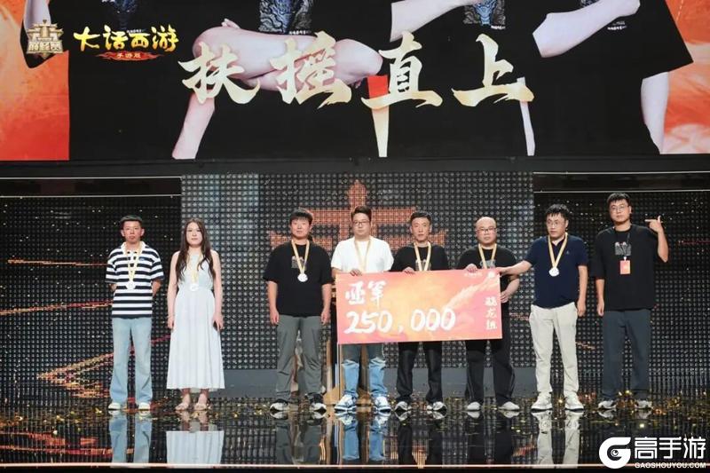 《大话西游》向风慕义战队荣获飞升骁龙组冠军！