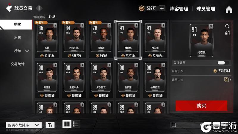 《绿茵信仰》如何快速构建「足球王」的初始阵容?
