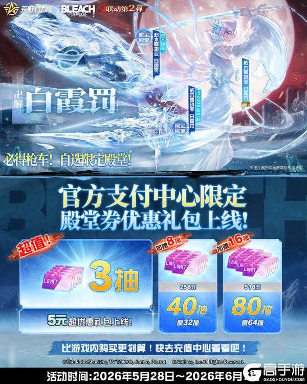 《荒野行动》最高60连抽、黑崎一护金装免费送!