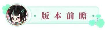 《某某朝的女子乐坊》更新公告丨6月18日 牵丝画影活动开启，端午福利放送！