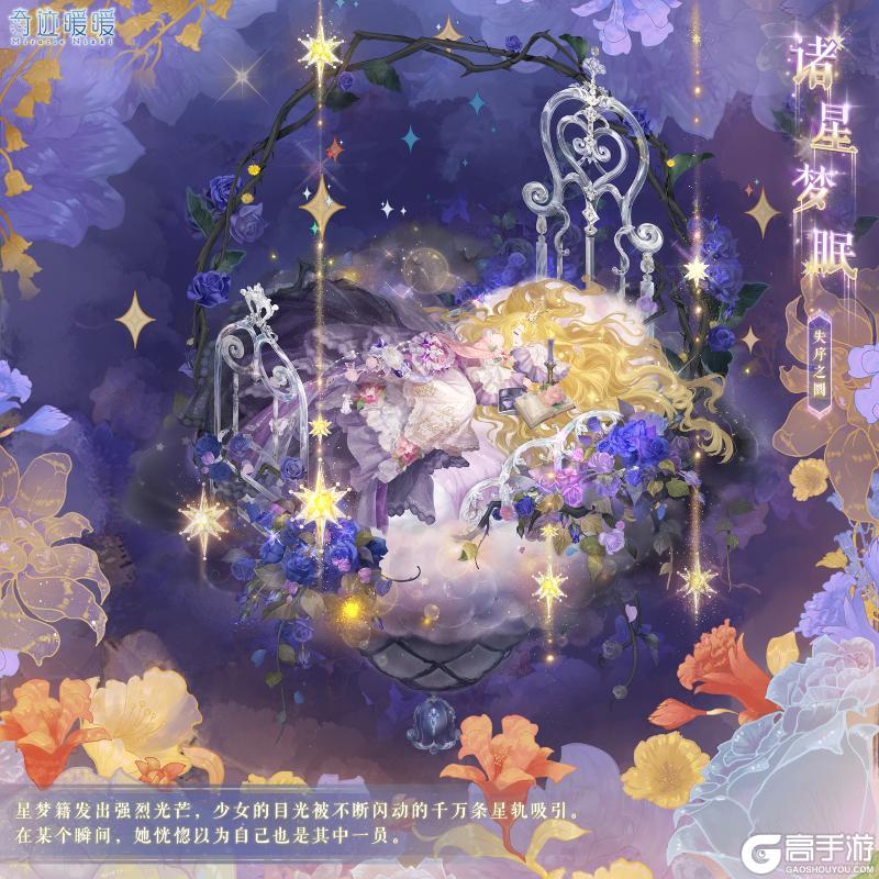 《奇迹暖暖》【复刻】失序之圜 限时复开