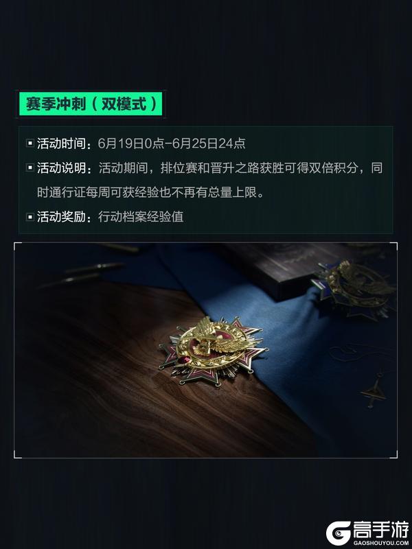 《三角洲行动》6月18日更新公告丨端午安康＆赛季末冲刺开启！