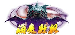 《蜀山传奇》深渊4200层奖励与怪物技能