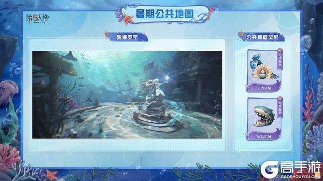 《第五人格》暑期主题活动《炽夏海声》将于6月25日开启