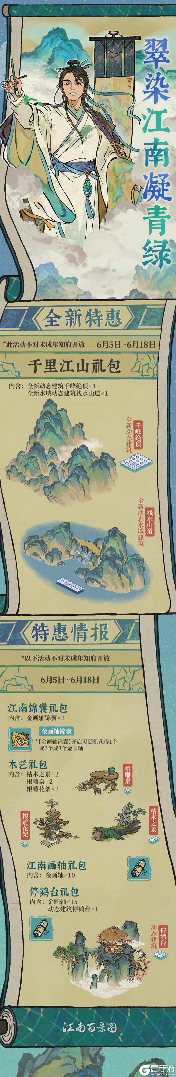 《江南百景图》【活动预告】6月5日起，全新活动日程开启！