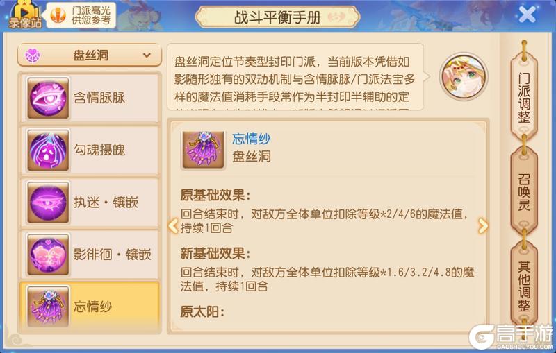 《梦幻西游》门派战斗平衡调整解析！
