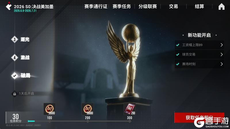 《绿茵信仰》【破局】球星云集，竞放异彩！三大热门豪取连胜，锁定出线名额！