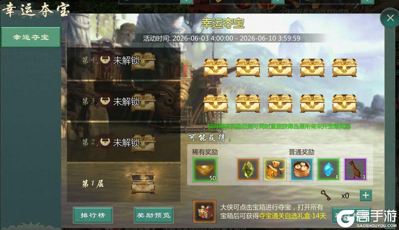 《剑网1：归来》6月3日维护公告