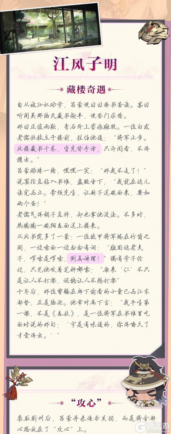 《三国志幻想大陆2：枭之歌》新武将情报 | 破卷成锋 踏浪定江！吕蒙档案公开~