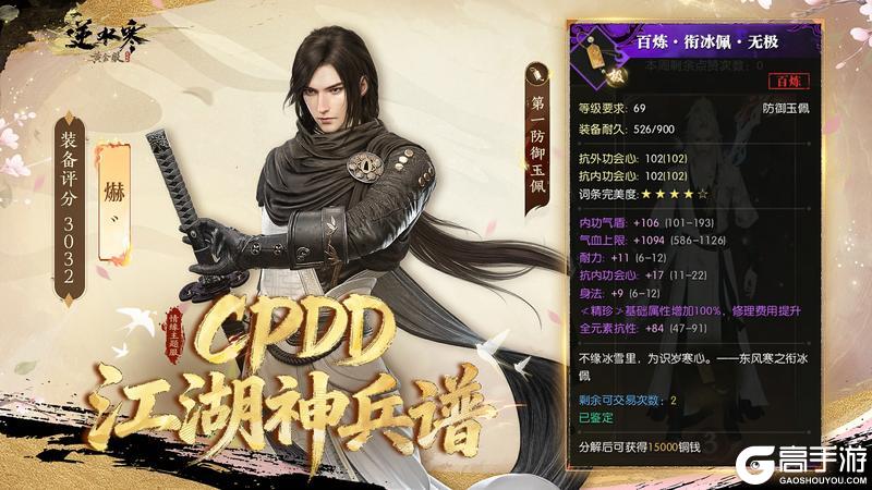 《遇见逆水寒》CPDD首批股东揭榜！新流派试玩会现场直击，刀光月华燃爆全场