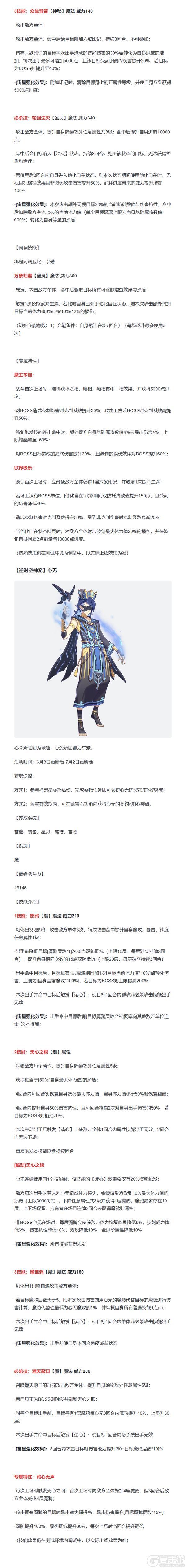 奥拉星手游全新版本「无量幻界」 6月3日上线!