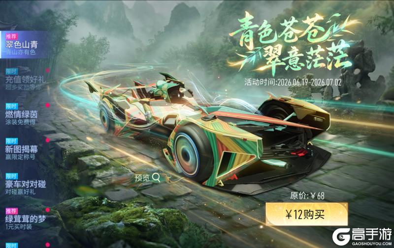 《王牌竞速》618前瞻就送百抽?周年庆不过啦?