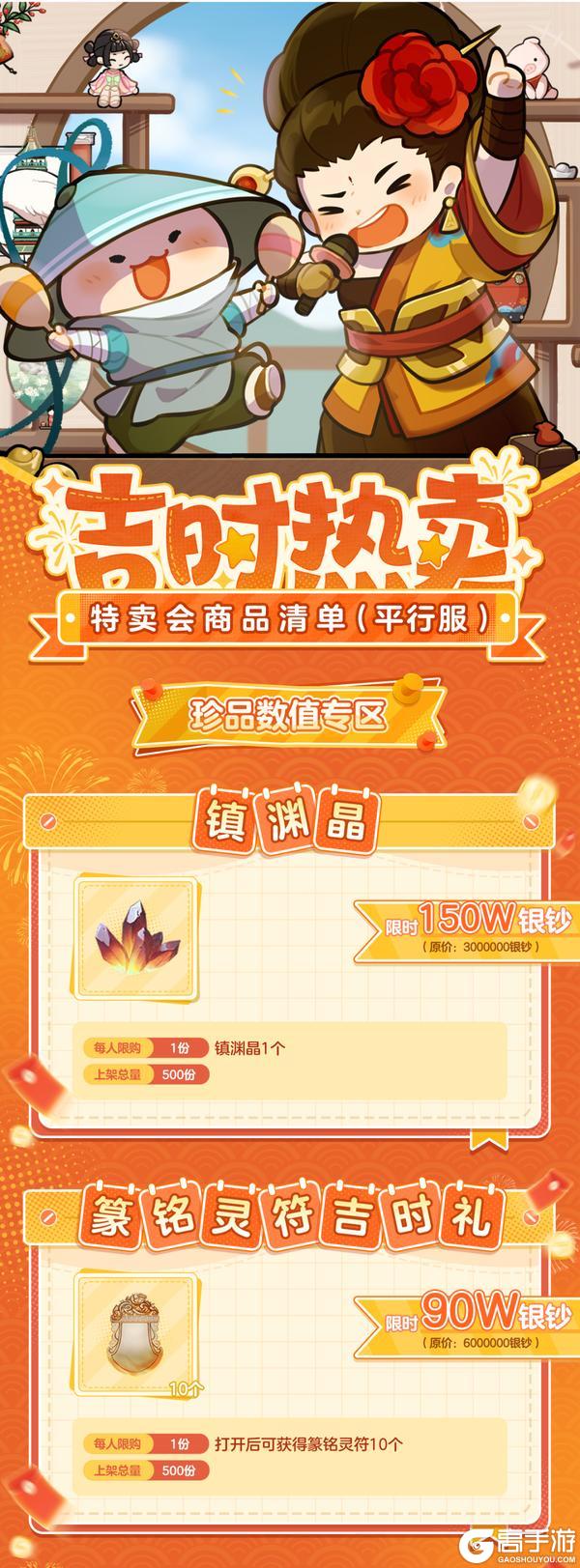 《一梦江湖》平行服公告 | 吉时热卖将开启巴啦啦小魔仙联动