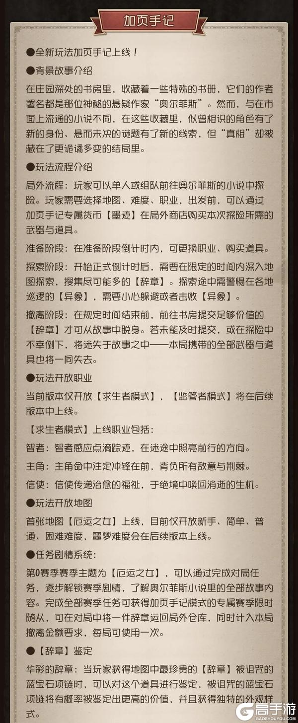 《第五人格》2026年6月18日维护公告
