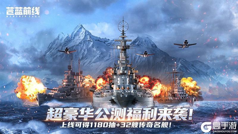 预下载开启,《苍蓝前线》今日集结!豪华首发福利前瞻来了!