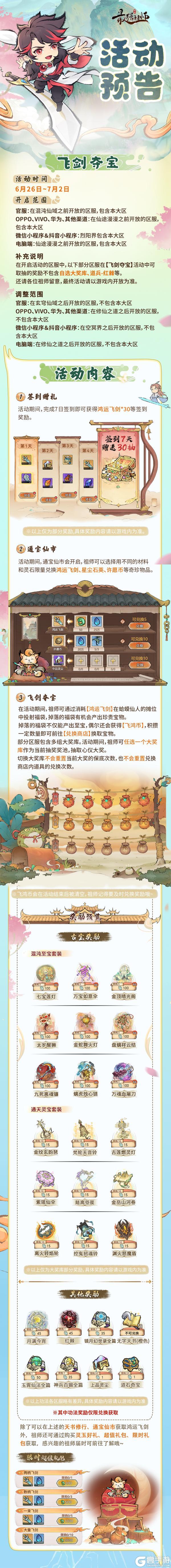 《最强祖师》飞剑夺宝，赢全新古宝！