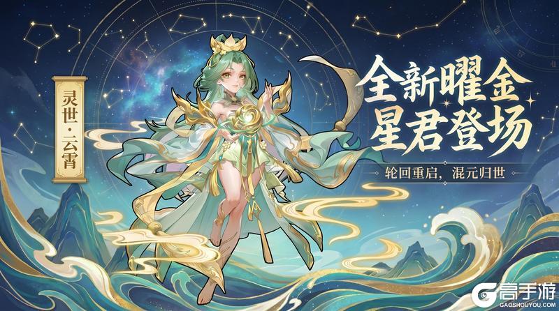 《少年西游记》全新曜金星君登场 嘉年华同步开启