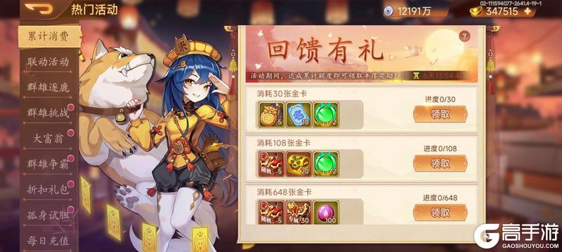 《乱世曹操传》周活动预告 6.12
