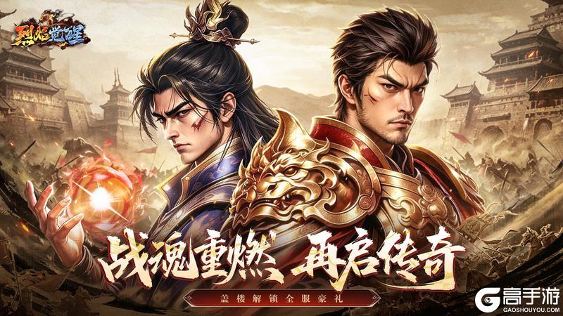 《烈焰觉醒》端午福利码献上!