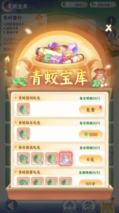 《遮天：帝路争锋》青蛟宝库活动