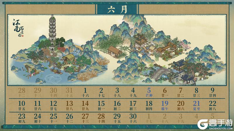 《江南百景图》日历壁纸⛰青山如黛水如蓝