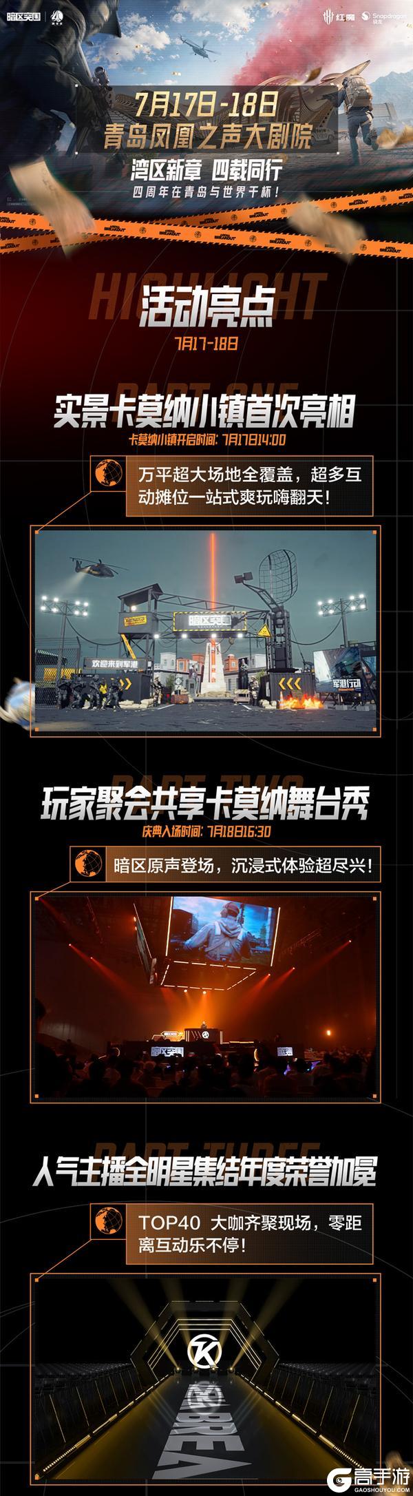 暗区突围四周年线下盛典即将高燃来袭!