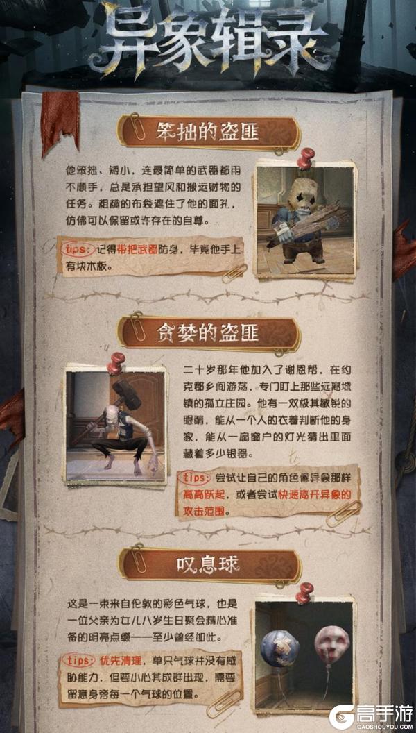 奇闻探索《第五人格》全新娱乐玩法“加页手记” 今日上线!