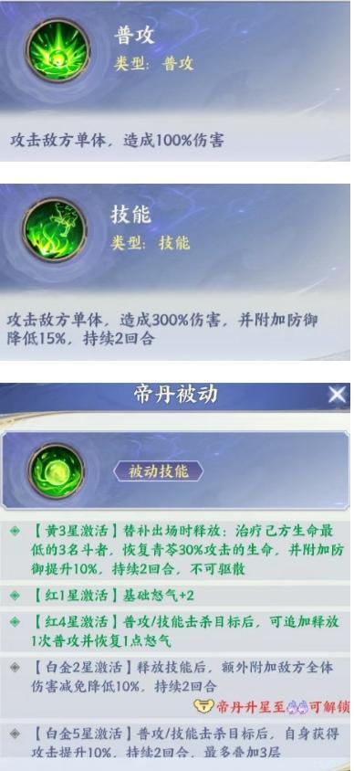 《斗破苍穹》斗破帝丹化形养成全解析！优先级+技能详解