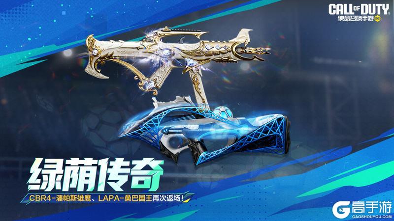 《使命召唤手游》本周返场&新活动盘点!
